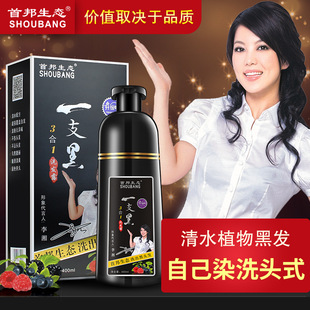 首邦生态一支黑一洗黑染发剂洗发露洗头式清水泡沫植物纯男女遮白