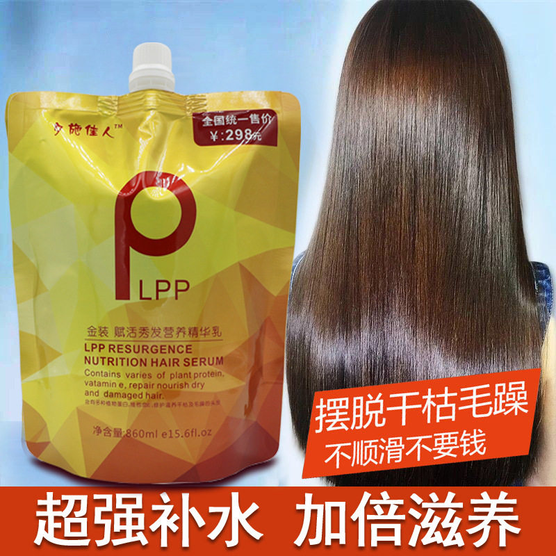 金色LPP发膜倒膜焗油膏营养补水柔顺护发素修复染烫受损干枯毛躁
