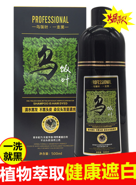 乌饭叶染发剂纯黑色自己在家染发一洗黑天然无刺激植物洗发水正品