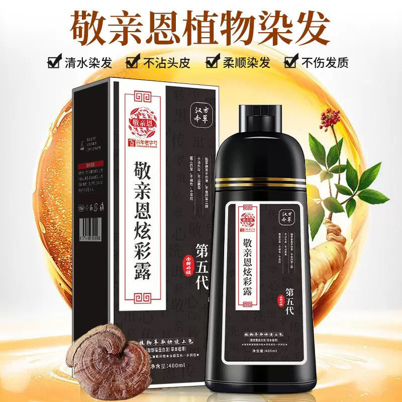 汉丰敬亲恩白转黑第四代正品清水一洗黑女天然植物自己染发剂纯