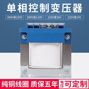 高档BK机床控制隔离变压器380V变220V转110V36V单相500VA 630W