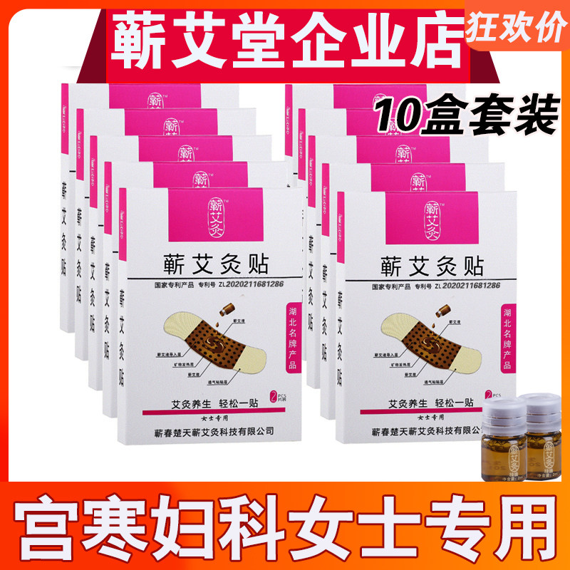 蕲艾灸贴妇科寒女性专用湖北李时珍正品热敷时珍验方肚脐炙蕲艾堂