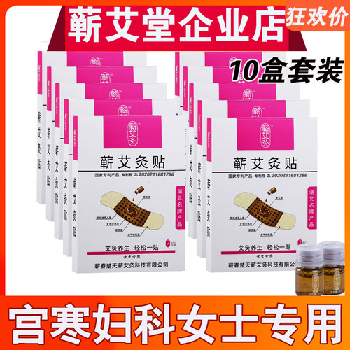 蕲艾灸贴宫寒调理妇科女性
