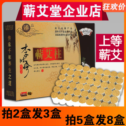 艾柱艾条五年陈艾炷李时珍家用陈年靳艾柱官方蕲艾堂湖北蕲春蕲艾