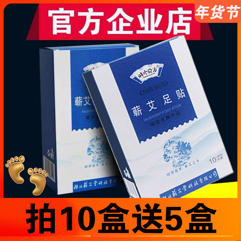李时珍湖北蕲艾足贴正品蕲艾养生艾草艾叶艾灸脚贴睡眠足底蕲艾堂