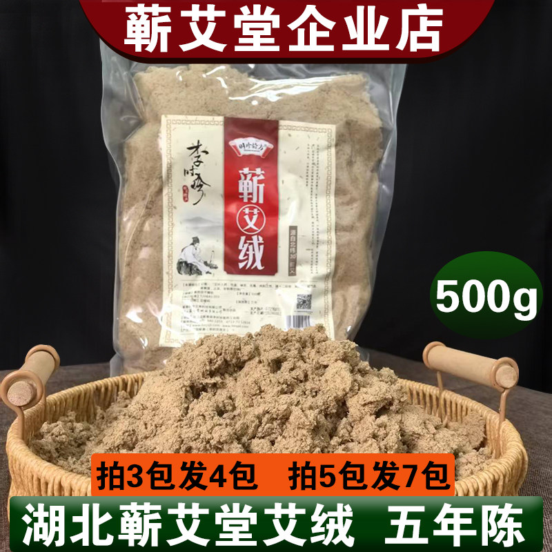 时珍验方湖北蕲艾堂艾绒蕲春家用艾绒独立包装散装艾蓉蕲艾柱五年