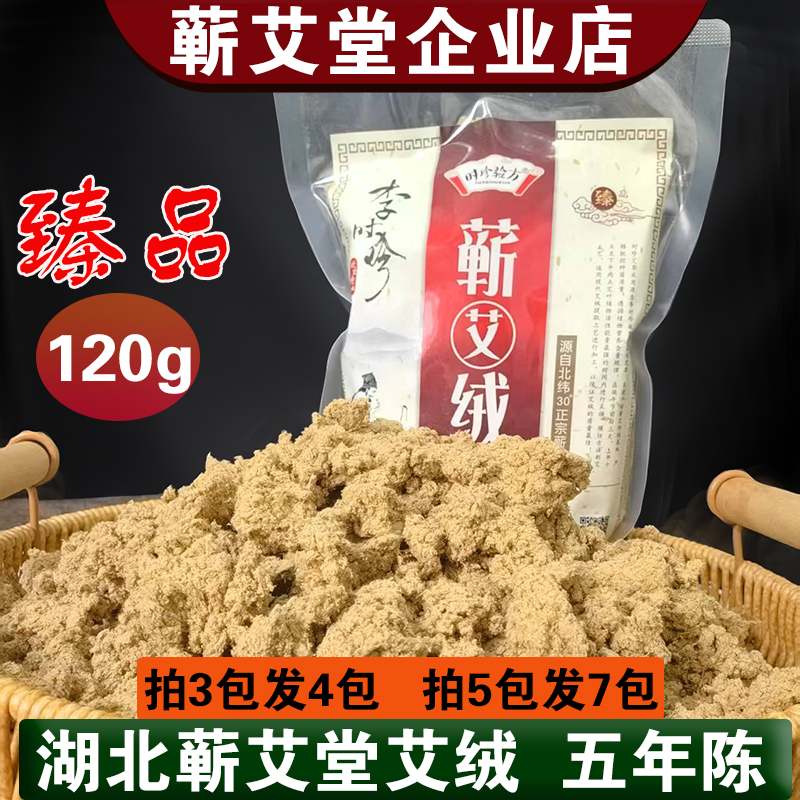 湖北蕲春蕲艾堂李时珍黄金蕲艾绒