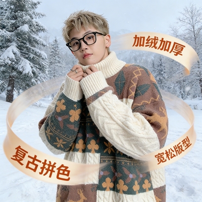 毛衣男冬季加厚慵懒打底内搭针织衫复古拼接保暖宽松线衣外套痞帅