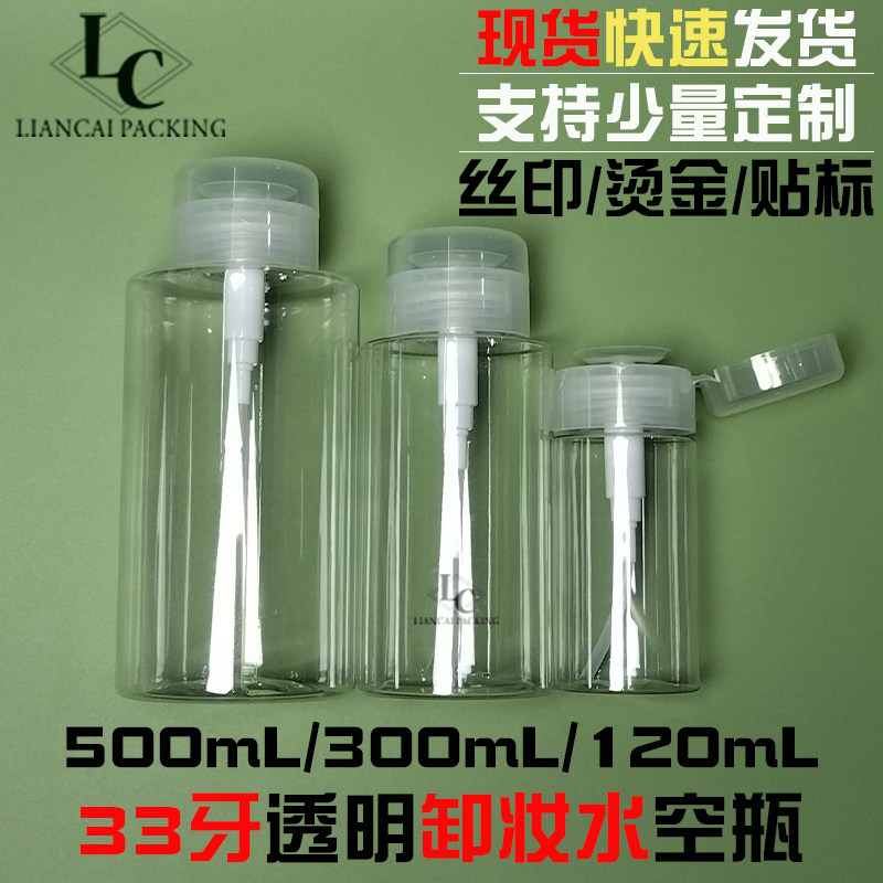 PET透明卸妆水瓶500mL300mL120mL分装空瓶爽肤水卸甲油精华水包材,家庭/个人清洁工具,喷瓶/面霜分装瓶,淘宝优惠券,粉丝福利购,淘宝优惠卷