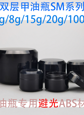 避光全黑色双层甲油瓶5g甲油胶瓶8克美甲瓶15ml面霜分装膏霜瓶20g