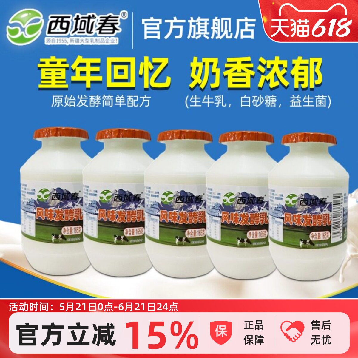 新疆西域春酸奶165g*5瓶 保质期14天