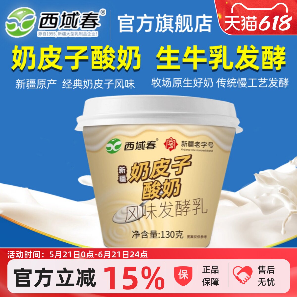 新疆西域春奶皮子酸奶130g*12杯整箱成人学生营养老酸奶