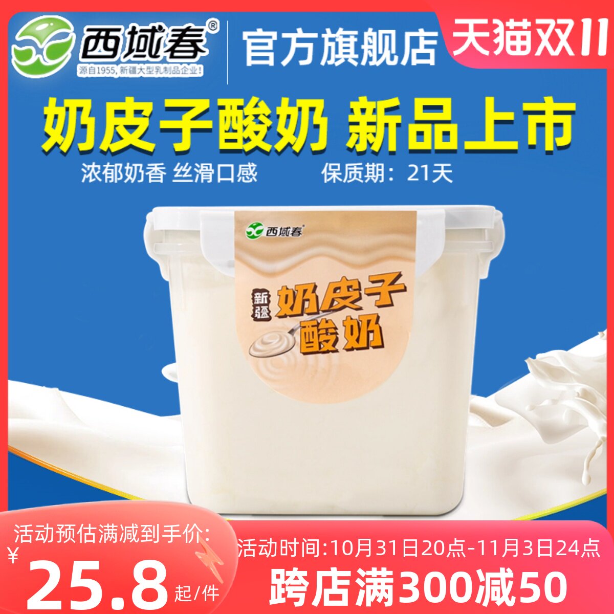 新品 新疆西域春奶皮子酸奶2斤桶装酸奶益生菌大桶水果捞酸牛奶属于什么档次？