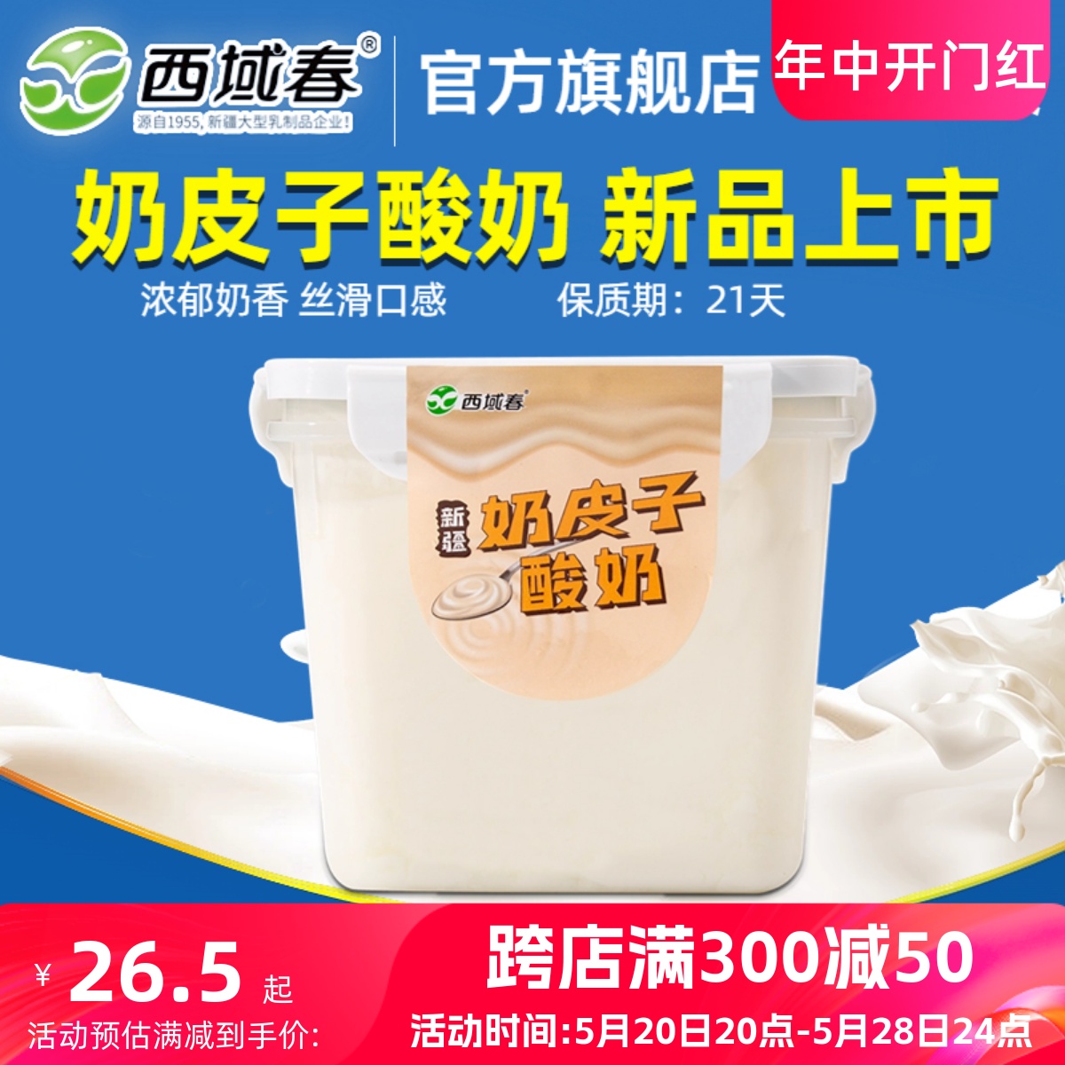 新品新疆西域春奶皮子酸奶2斤桶装酸奶益生菌大桶水果捞酸牛奶-封面