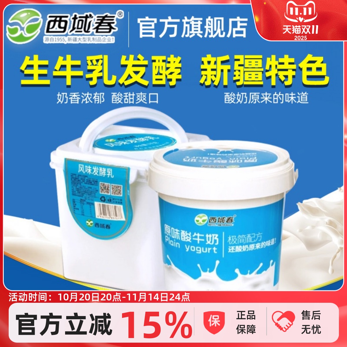 新疆西域春酸奶桶装饭盒旗舰店