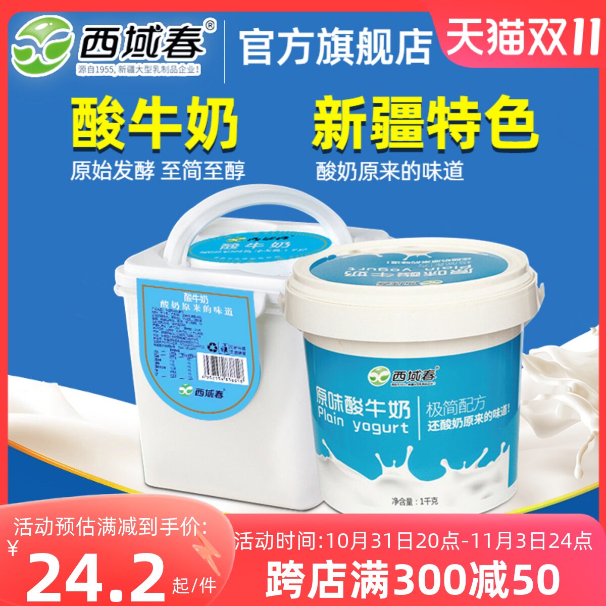 新疆西域春酸奶大桶装老酸奶2斤4斤桶装益生菌奶皮子风味酸牛奶使用感如何?