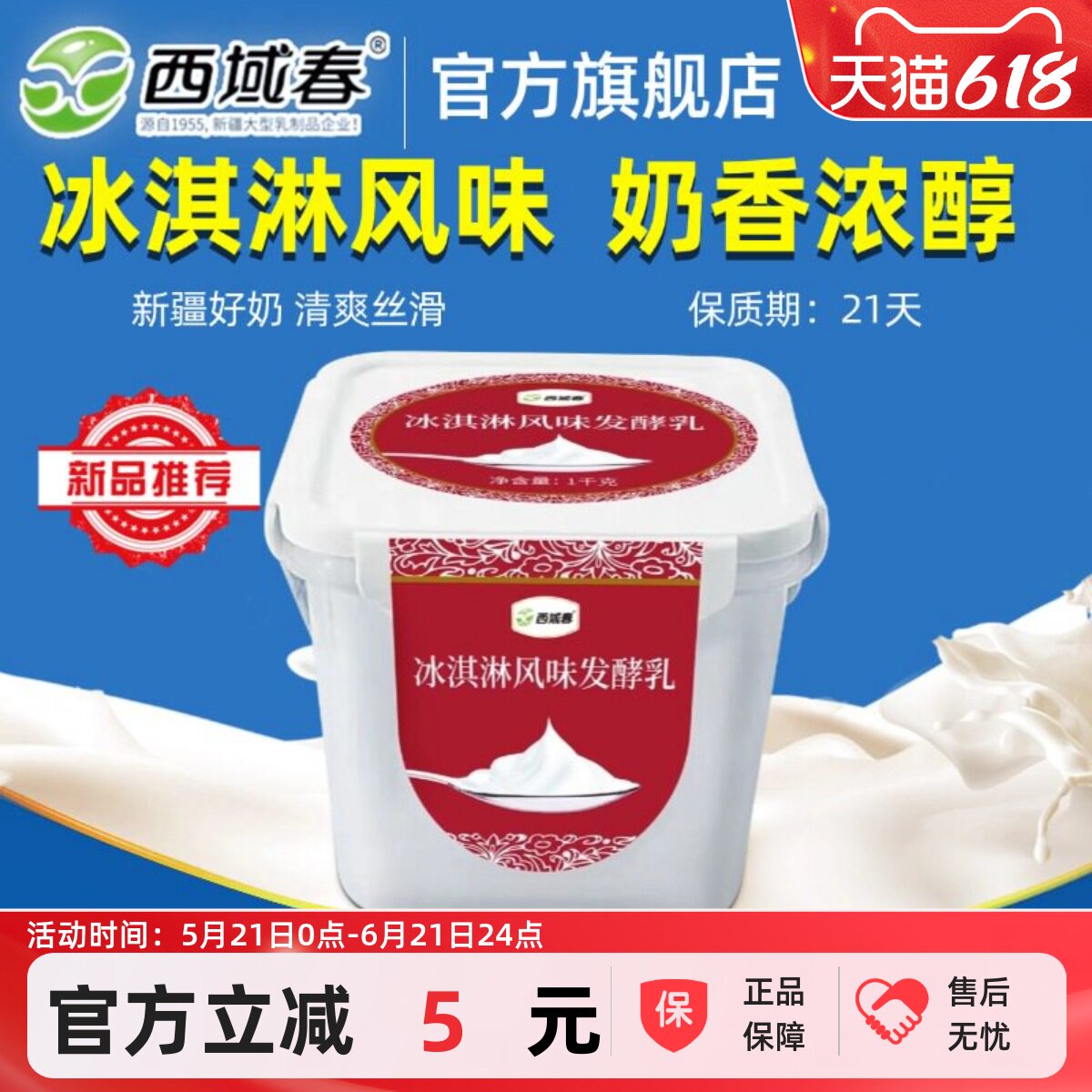 新疆西域春冰淇淋桶装酸奶1kg老酸奶大桶装水果捞益生菌发酵乳