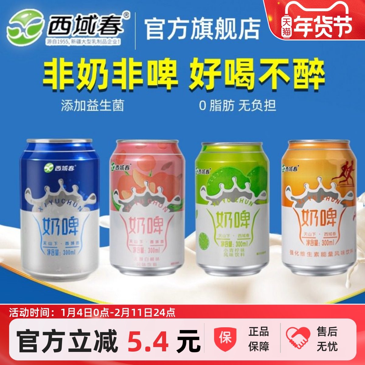 新疆西域春奶啤300ml白桃味风味饮料夏日乳酸菌饮品非啤酒,咖啡/麦片/冲饮,含乳饮料,淘宝优惠券,粉丝福利购,淘宝优惠卷