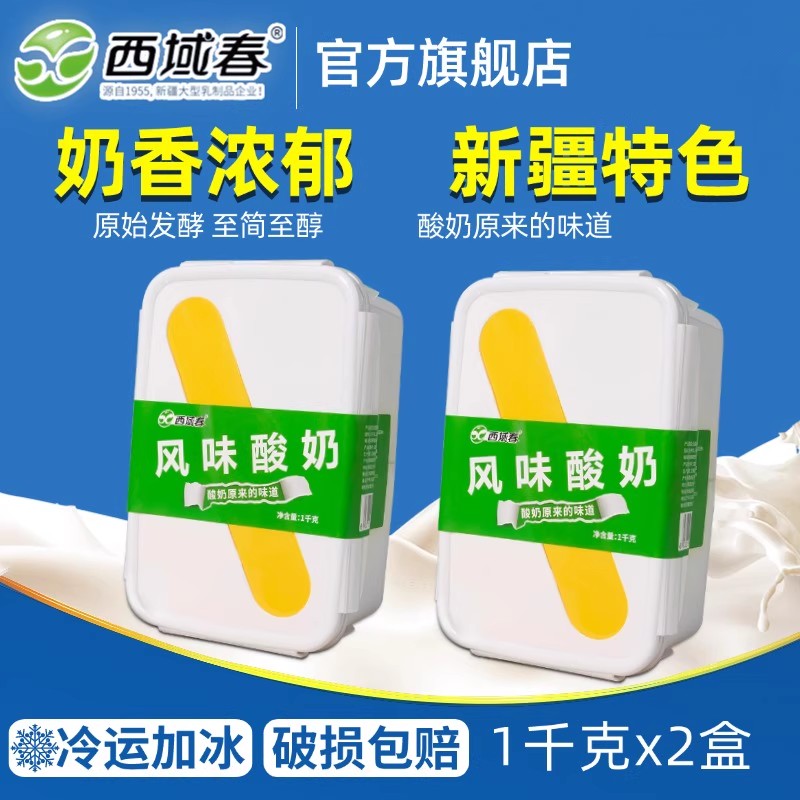 新疆西域春酸奶饭盒装2斤X2盒
