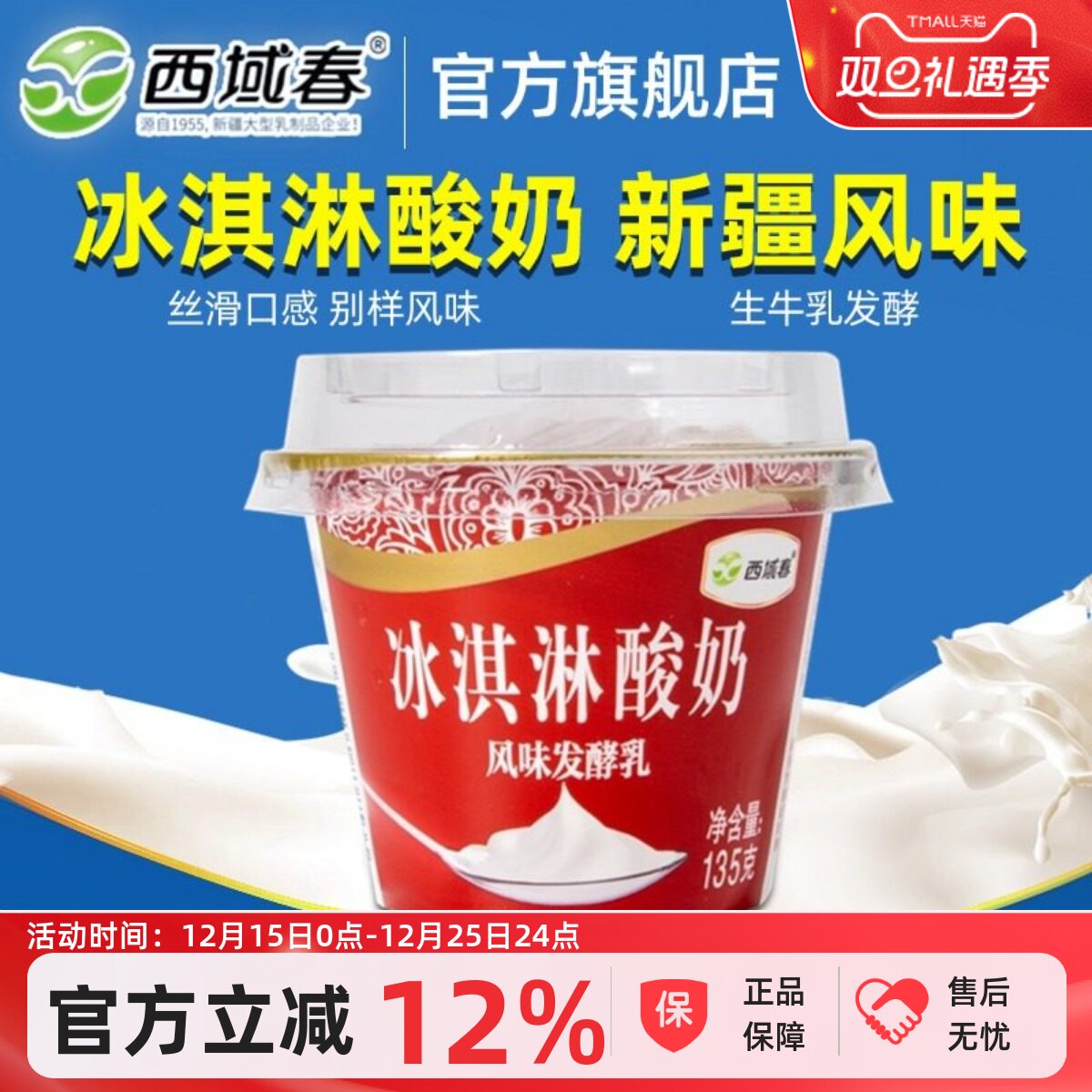 新疆西域春冰淇淋酸奶12杯旗舰店