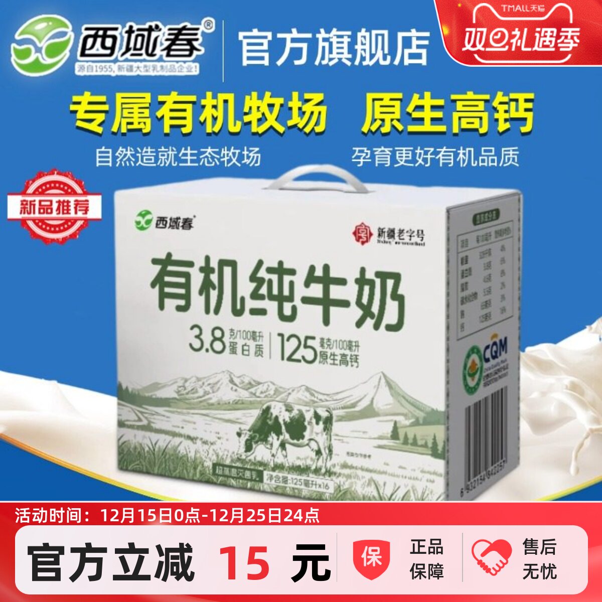 新品新疆西域春有机纯牛奶125ml*16小盒装高钙礼盒装京东顺丰包邮