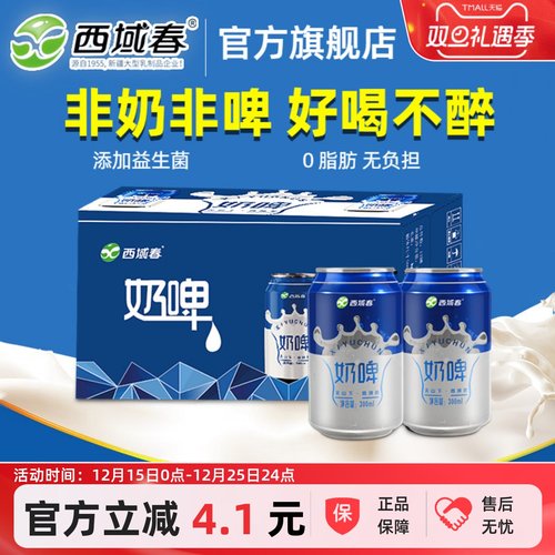 新疆西域春奶啤白桃官网旗舰店