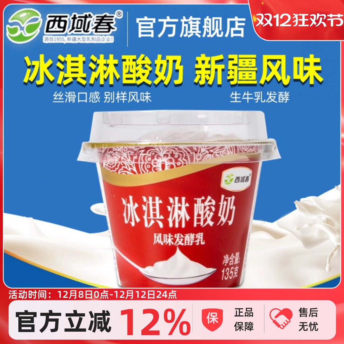 新疆西域春冰淇淋酸奶12杯旗舰店