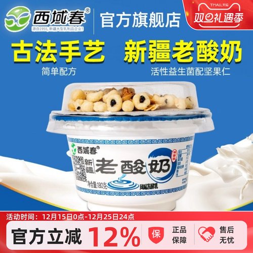 新疆西域春0+牧场老酸奶