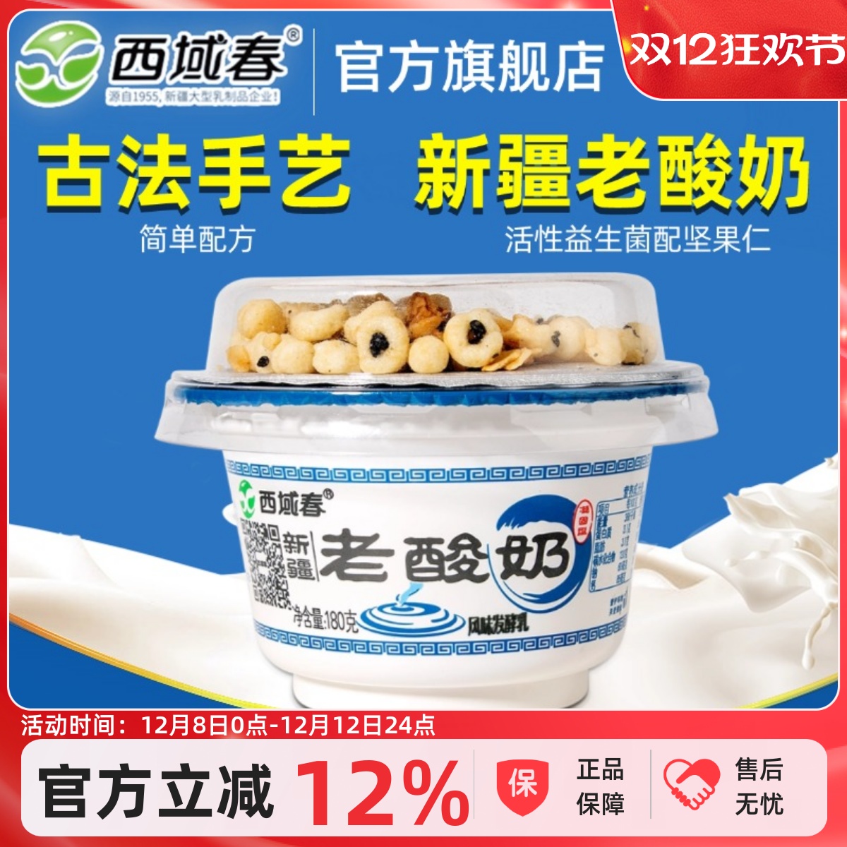 新疆西域春0+牧场老酸奶