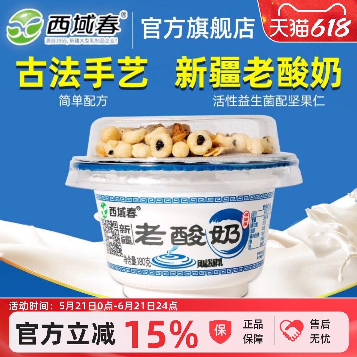 新疆西域春牧场0+老酸奶益生菌180克*10杯装早餐坚果谷物低温酸奶