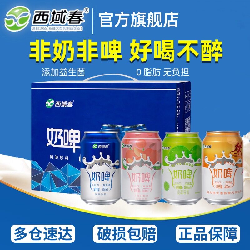 好喝不醉新疆西域春奶啤300ml乳酸菌饮料特产整箱夏日饮品非啤酒