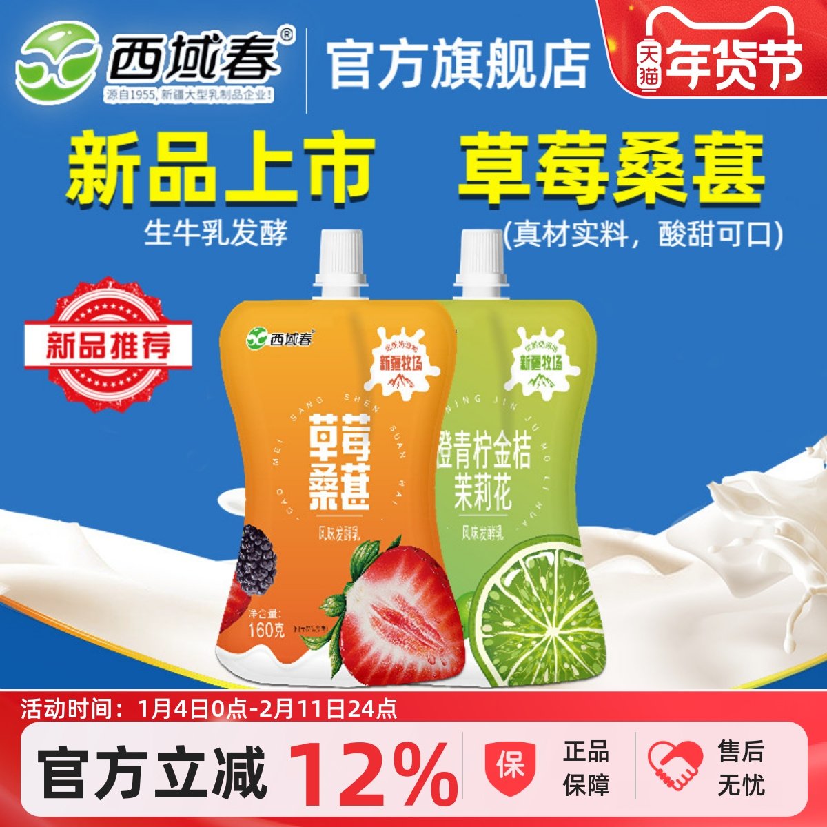 新疆西域春草莓桑葚橙青柠金桔茉莉花酸奶160g*12袋学生营养酸奶,咖啡/麦片/冲饮,低温酸奶,淘宝优惠券,粉丝福利购,淘宝优惠卷