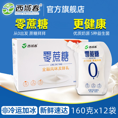 新疆西域春零蔗糖酸奶160克X12袋
