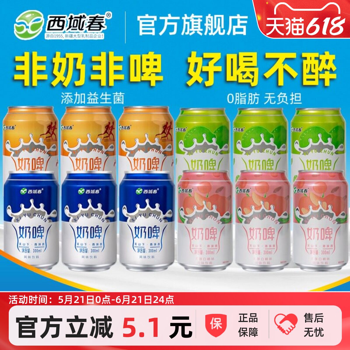 新疆西域春奶啤300ml罐装无醇白桃味青柠风味饮料夏日饮品非啤酒