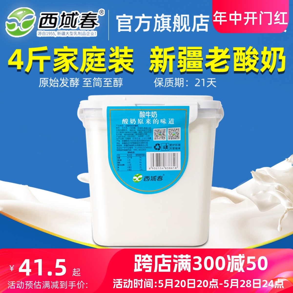 新疆西域春酸奶桶装4斤老酸奶大桶实惠装新疆特产益生菌酸牛奶2kg 咖啡/麦片/冲饮 低温酸奶 原图主图