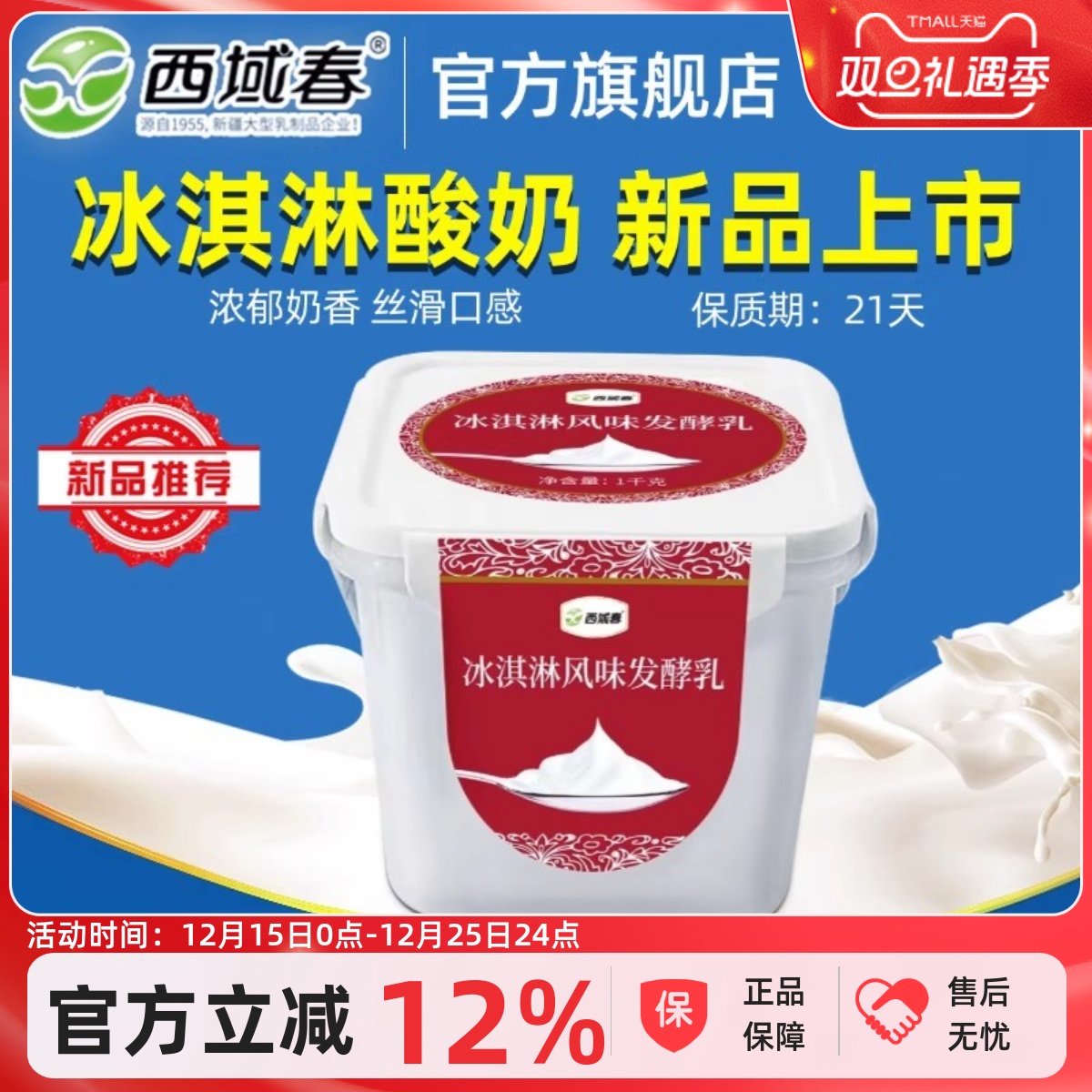 新疆西域春冰淇淋桶装酸奶1kg老酸奶大桶装水果捞益生菌发酵乳