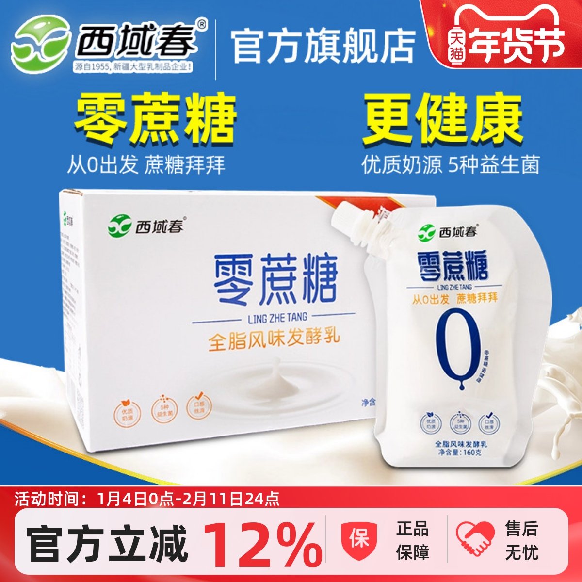 新品上市新疆西域春零蔗糖酸奶全脂风味发酵乳整箱160克*12袋整箱,咖啡/麦片/冲饮,低温酸奶,淘宝优惠券,粉丝福利购,淘宝优惠卷