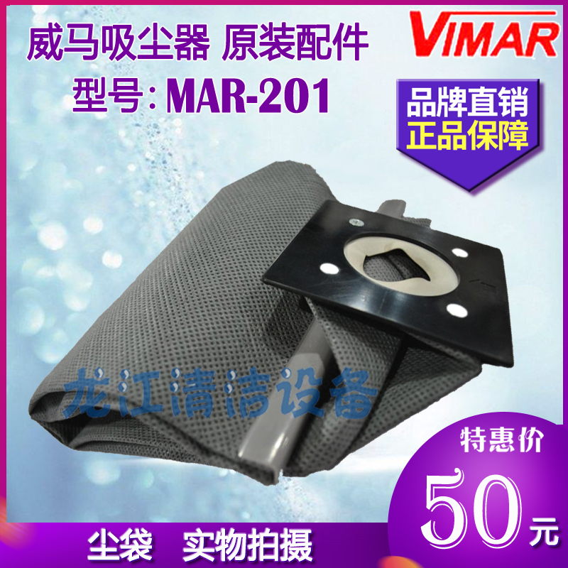 威马201静音吸尘器配件尘袋