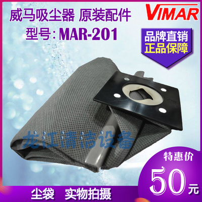 威马201静音吸尘器配件尘袋