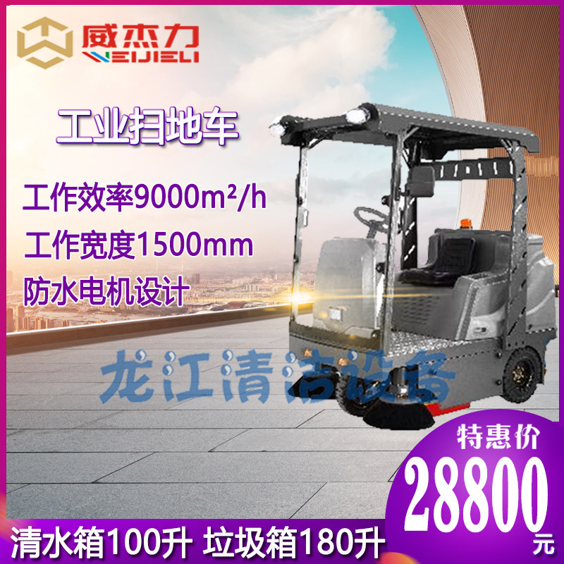 威杰力驾驶擦地机吸尘二合一配件