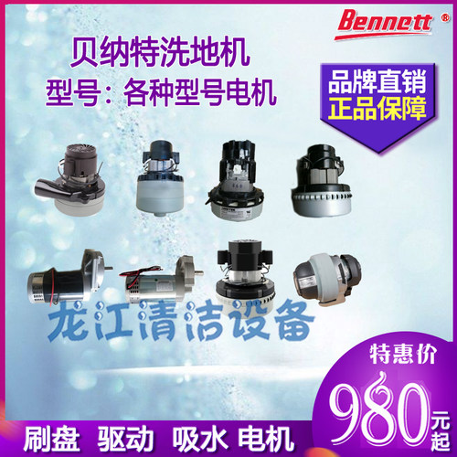 原装正品贝纳特洗地机配件吸水