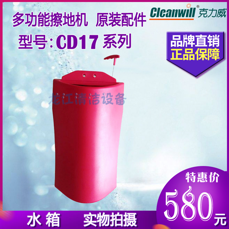 原装克力威多功能擦地机配件水箱