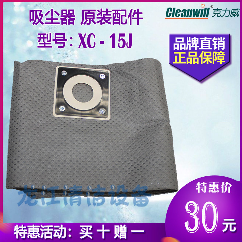 【原装正品】特价克力威XC15J静音吸尘器配件金属管软管尘袋尘隔