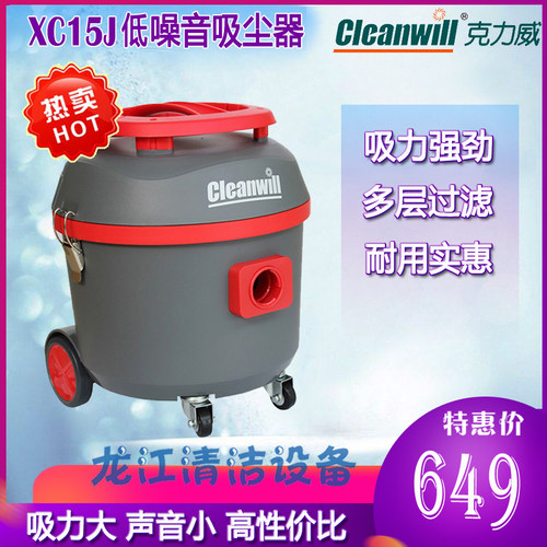 克力威XC15J小型桶式低噪音吸尘器家用地毯地面酒店配件美缝除尘