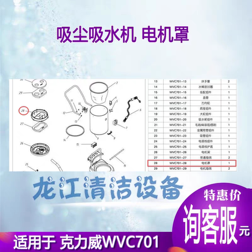 克力威WVC701吸尘吸水机干湿两用70升配件电机罩壳底座大轮
