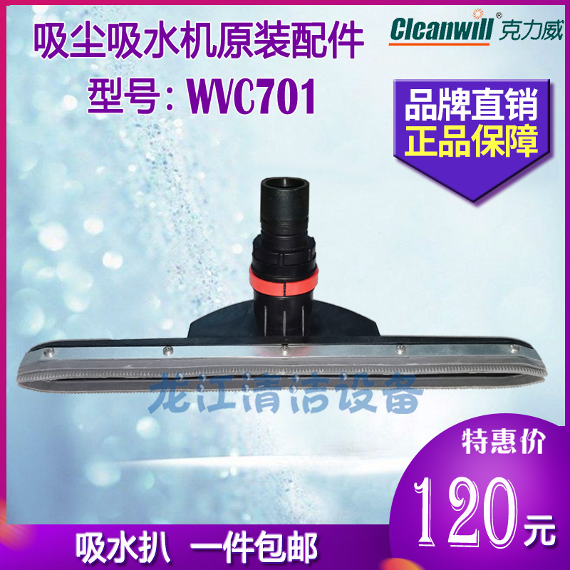 克力威WVC701吸尘吸水机配件