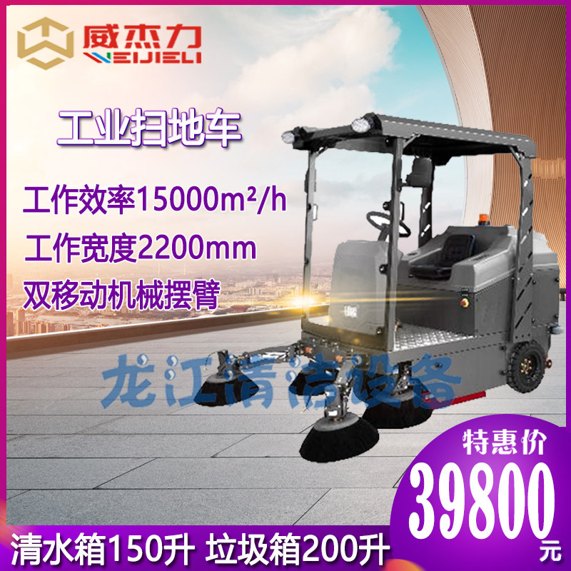 威杰力驾驶扫地车冲洗车雾泡消杀