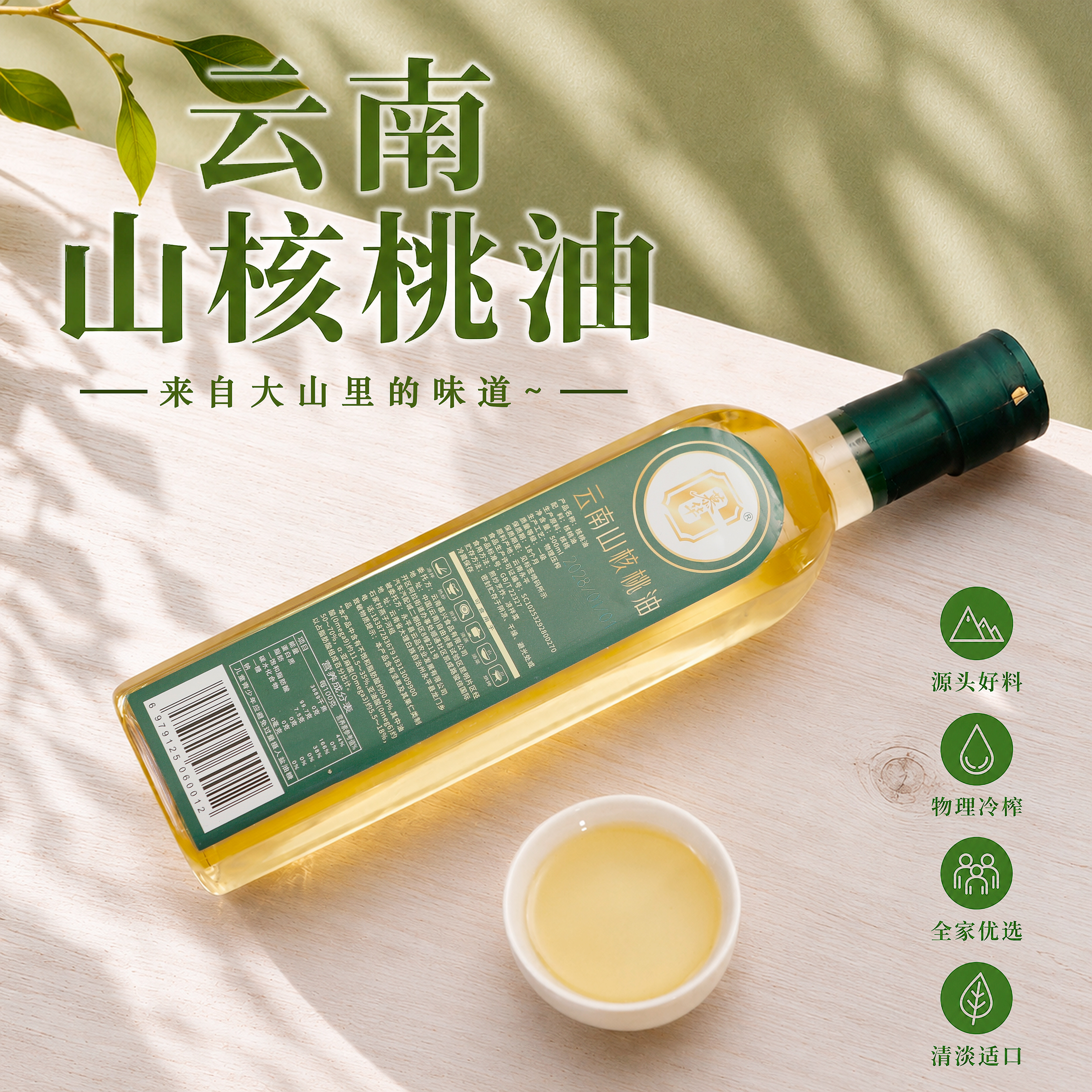 云南永平山核桃油500毫升物理冷榨纯核桃油凉拌热炒家用食用油