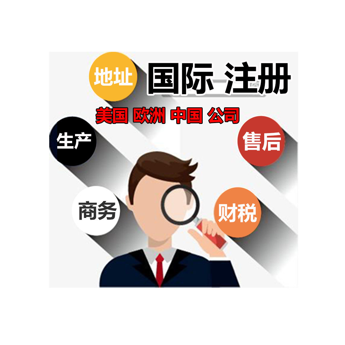 注册美国公司提供注册地址财税代管厂房仓库办公人员本地服务咨询