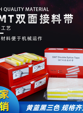 双面SMT接料带黄 蓝 黑色 高粘接料带贴片 8mm 12mm 16mm 24mm